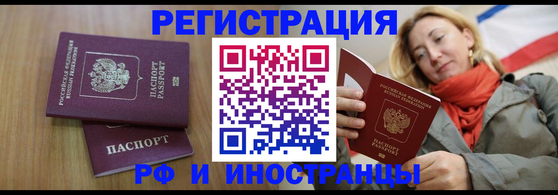 временная регистрация для школы в Бийске