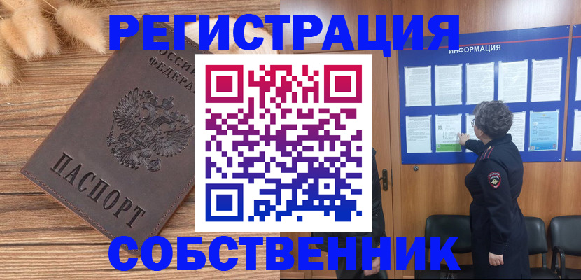 прописка паспорт в Бийске