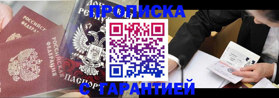 прописка ребенка в Бийске